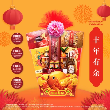 丰年有余 | 新春礼篮